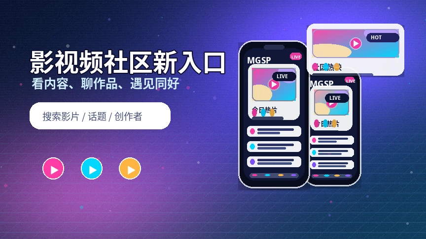 蘑菇视频社区精选与兴趣内容
